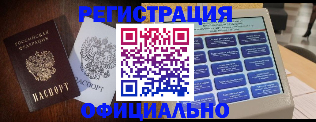 прописка для военкомата в Сорске