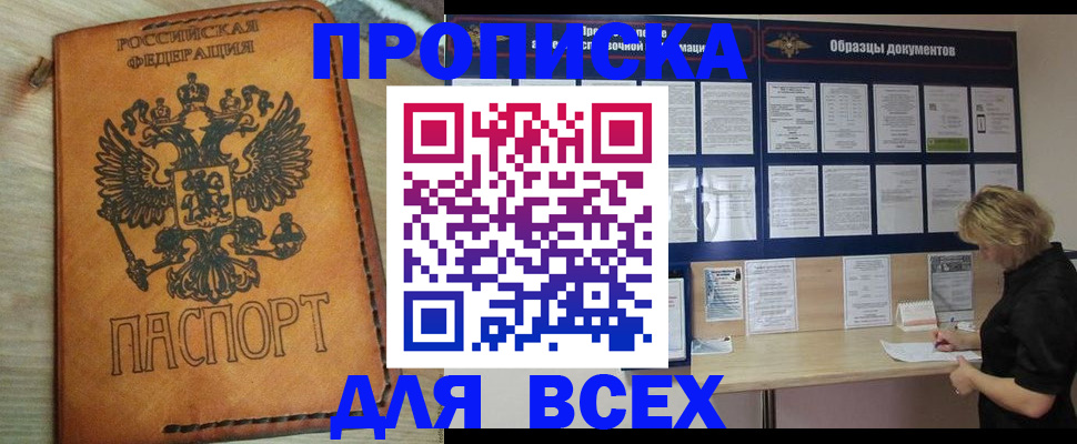временная регистрация собственник в Сорске