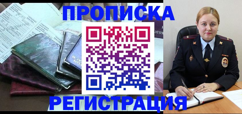 временная регистрация адрес в Сорске