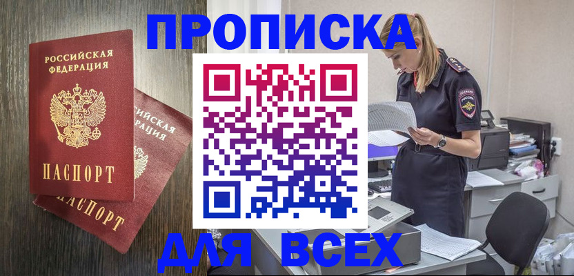 прописка для кредита в Сорске