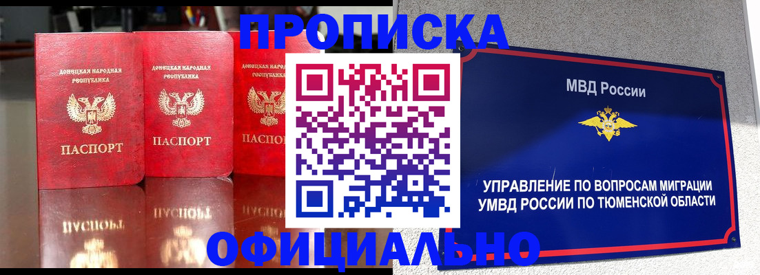 временная прописка в Сорске