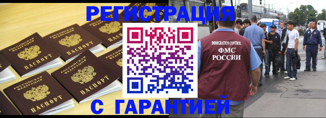 прописка для работы в Сорске