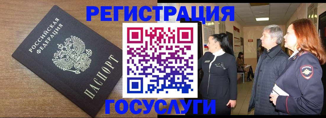 миграционный учет в Сорске