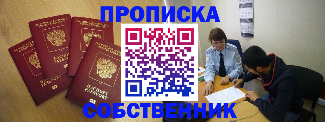 временная регистрация надежно в Сорске